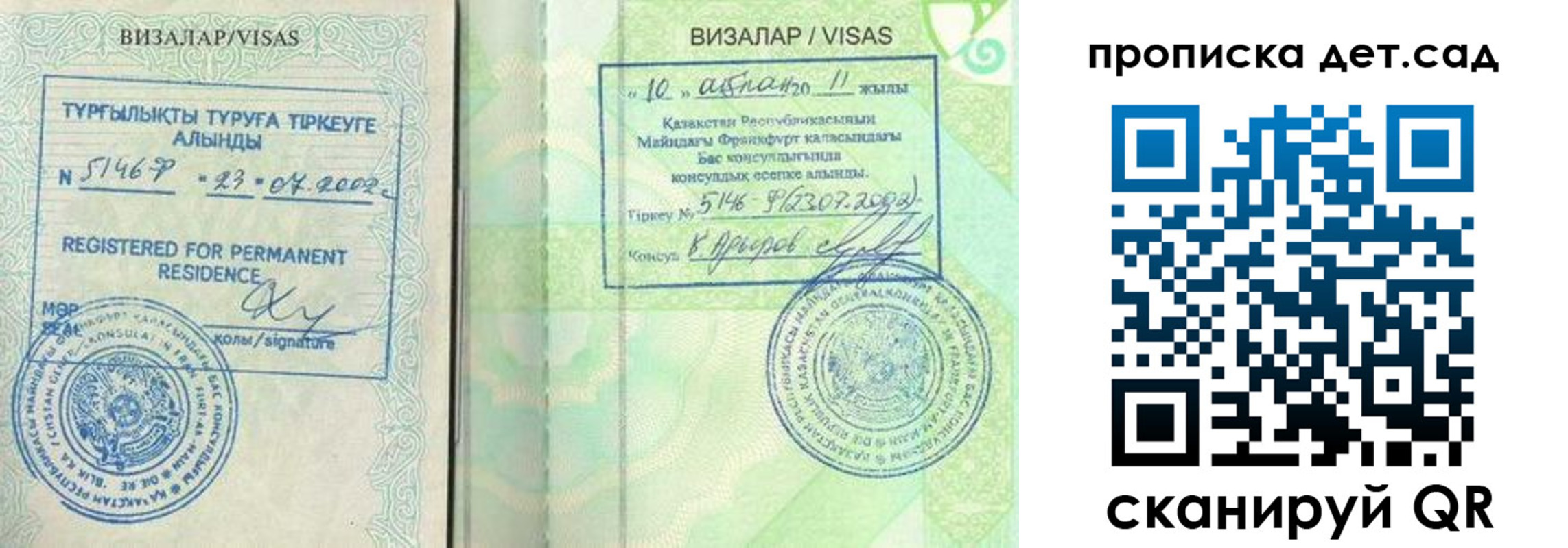 регистрация для дет. сада в Невельске