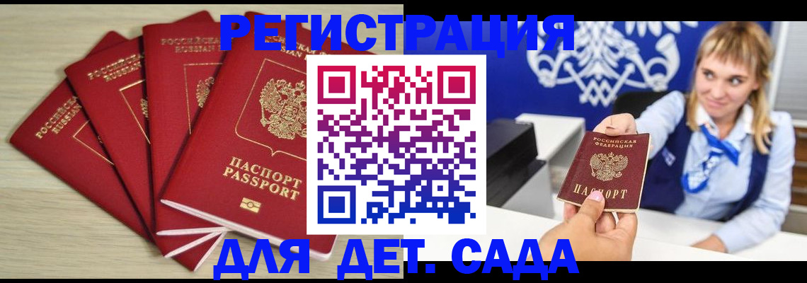 прописка 2025 в Невельске