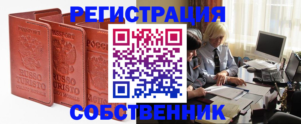 прописка штамп в Невельске