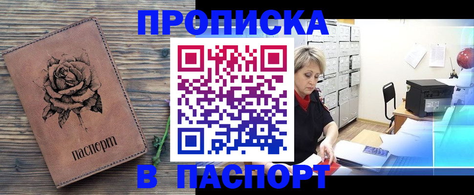 прописка для школы в Невельске