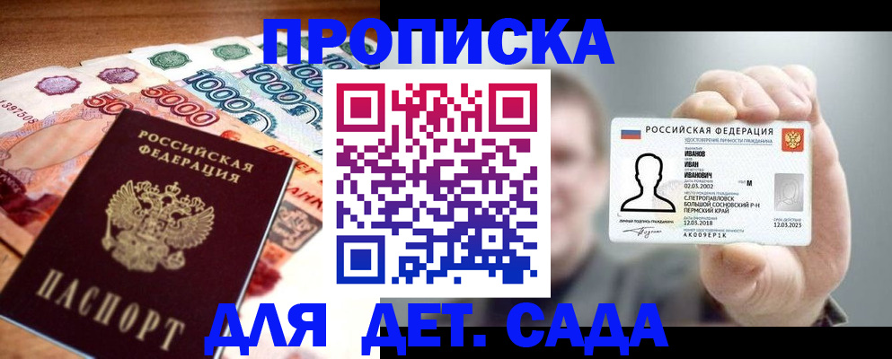 прописка для военкомата в Невельске