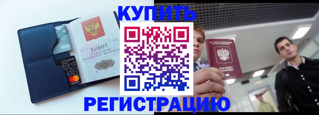 прописка иностранных граждан в Невельске