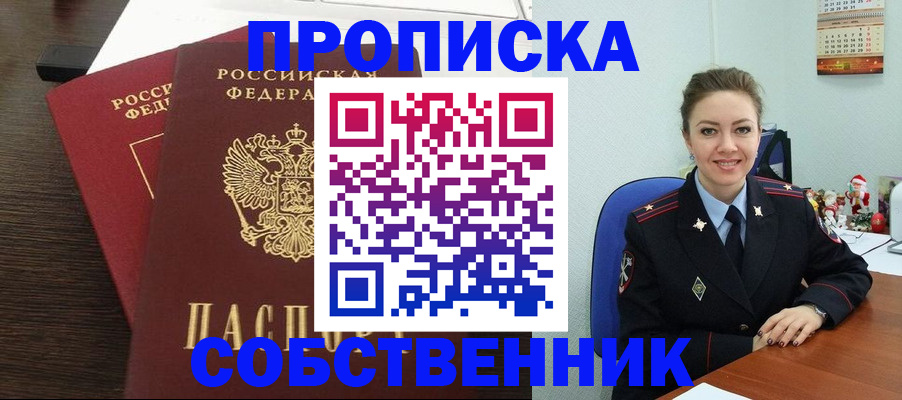 временная регистрация надежно в Невельске