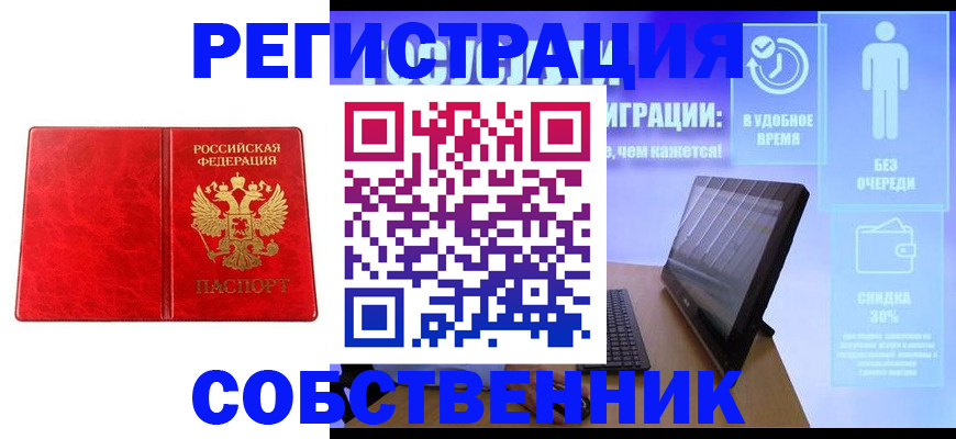 купить прописку в Невельске